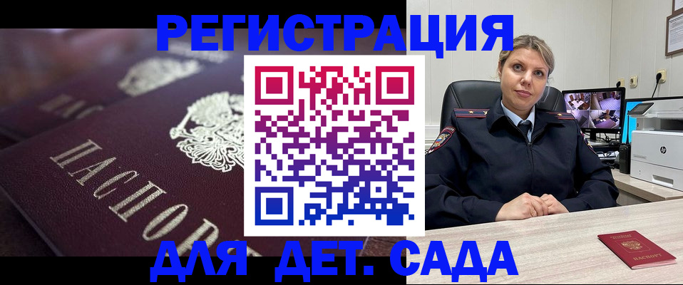 регистрация для дет. сада в Донском