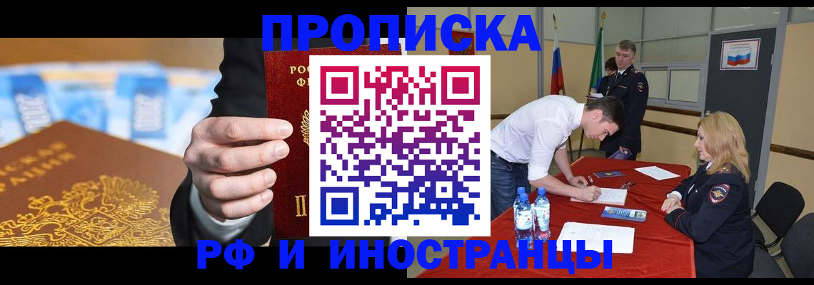 прописка в квартире в Донском