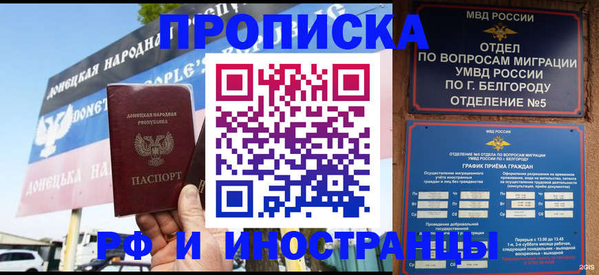 временная регистрация 2025 в Донском