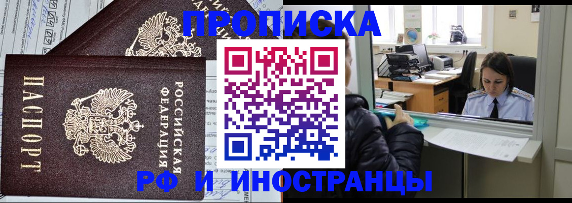 прописка гарантия в Донском