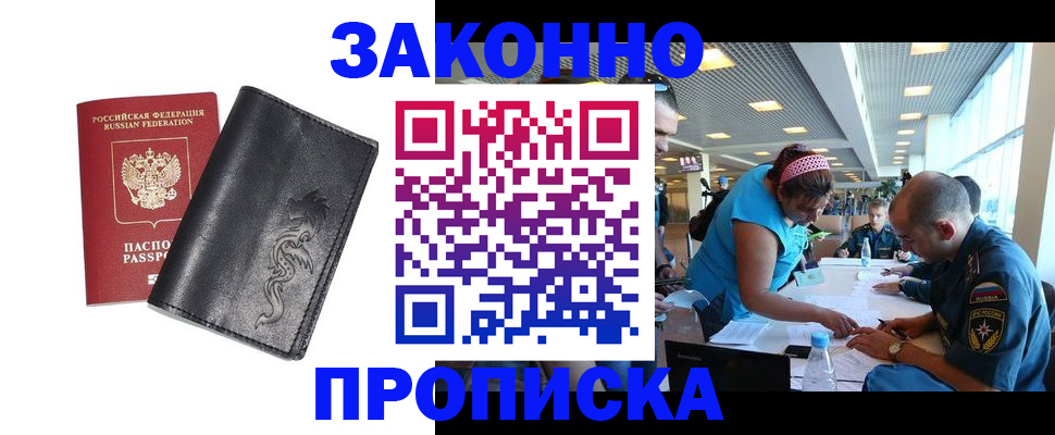 купить прописку в Донском